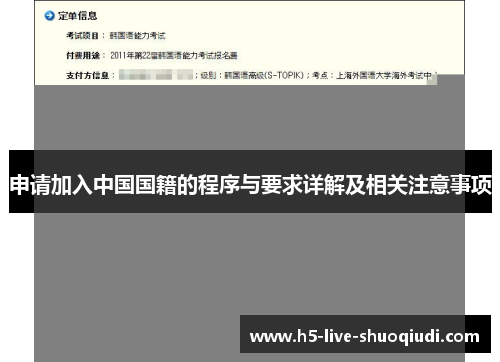 申请加入中国国籍的程序与要求详解及相关注意事项